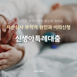 신생아특례대출